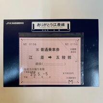 JR北海道　ありがとう江差線　普通乗車券　江差→五稜郭　H25_画像1