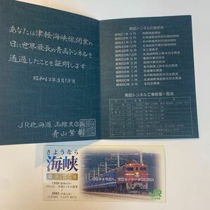 JR北海道 津軽海峡線通過証明書・さようなら海峡乗車証明書 2種の画像2