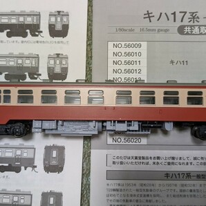 キハ11 トイレ付両運転台気動車 1M付 天賞堂 プラ製 走行性良好 前照灯.尾灯点灯確認済 室内灯装備なし 付属部品 説明書等は写真通り の画像1