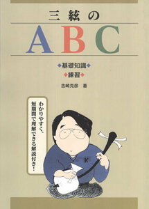  shamisen учебник три .. ABC основа знания * тренировка . мыс .. работа большой Япония семья музыка .