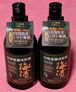 送料込 山崎蒸留所 貯蔵 スモーキー原酒 樽仕込 梅酒 2020リミテッドエディション 未開栓 ２本