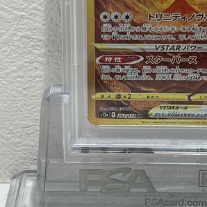 PSA10 アルセウスVSTAR 262/172 9803の画像4