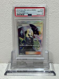 PSA10 シロナ 153/150 7115