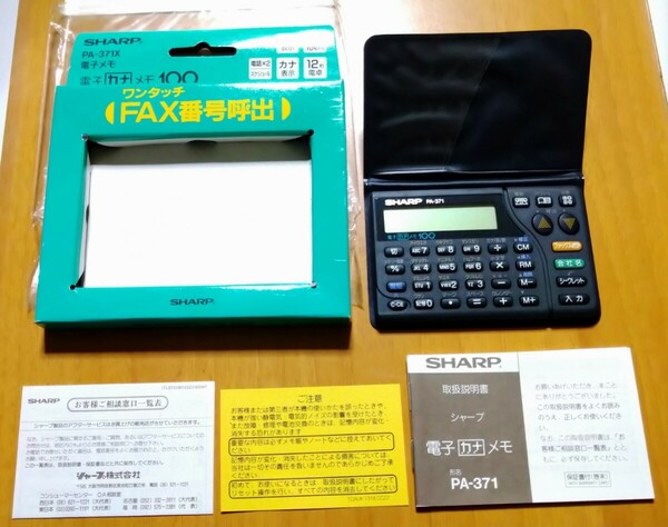 【送料無料】SHARP 電子メモ PA-371X シャープ 電子カナメモ100