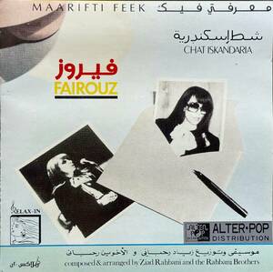 (C15H)☆アラブポップレア盤/フェイルーズ/Fairouz/愛しきベイルート/Maarifti Feek+Chat Iskandaria☆