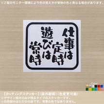 おもしろ【仕事は定時 遊びは常時】ステッカー【黒色】迷言 名言 ジョーク ユニーク 定時で帰る 社畜 車 バイク 通勤 会社 やる気 流行_画像1