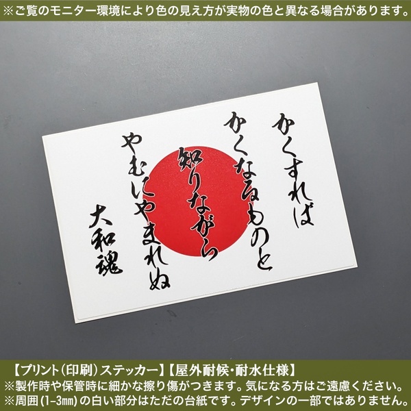 PS 日の丸 かくすれば【白】ステッカー 幅117ｍｍ 国旗掲揚 名言 吉田松陰 大和魂 車 バイク トラック 軽トラ 防水 屋外 右翼 旧車 日本