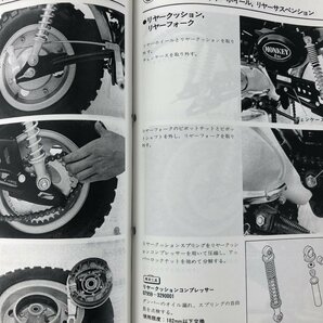 モンキー/ゴリラ/モンキー バハ/BAJA/Monkey/Z50R（Z50J/AB27/AB02） ホンダ サービスマニュアル 整備書 受注生産品 新品 6016500の画像5