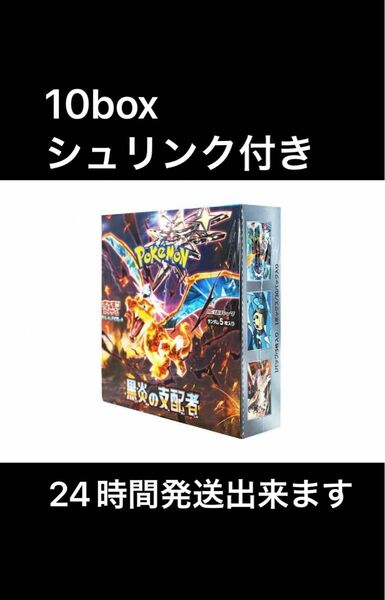 スカーレット＆バイオレット 拡張パック 黒炎の支配者 BOX