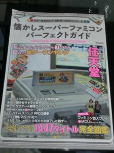  ностальгия Super Famicom Perfect гид 
