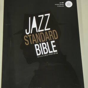 ジャズ・スタンダード・バイブル  セッションに役立つ不朽の227曲  CD未開封の画像1