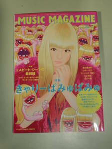 MUSIC MAGAZINE　ミュージック・マガジン　2013年 7月号　特集 きゃりーぱみゅぱみゅ