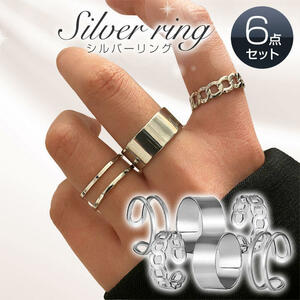 指輪 シルバーリング 6個セット 銀 シルバー 調整 韓国 男女兼用
