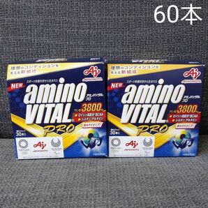 新品 アミノバイタルプロ 60本 味の素 アミノ酸 AJINOMOTO