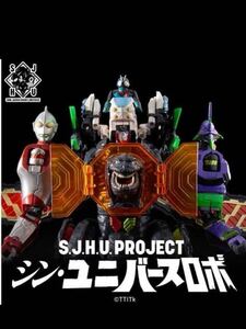 S.J.H.U.PROJECTシン・ユニバースロボ 新品未開封品