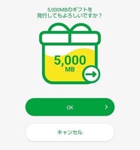 mineo　パケットギフト　5000MB 5GB