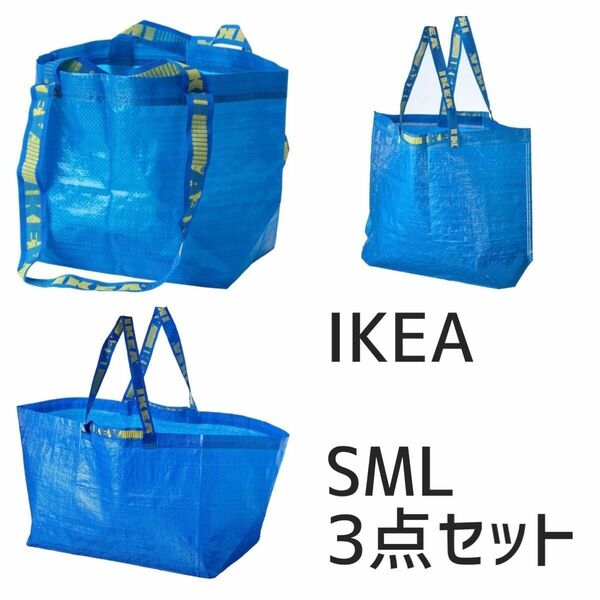 IKEA フラクタ ブルーバック FRAKTA SとMとLサイズ 各1枚 新品