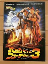 ＜ART＞バック トゥ・ザ フューチャー パート３　BACK TO THE FUTURE PARTⅢ 映画パンフレット　マイケル・J・フォックス_画像1