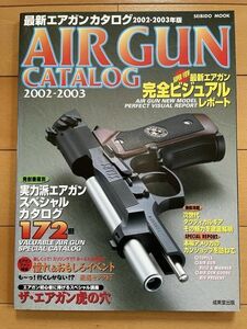 ＜AG＞AIR GUN CATALOG 最新エアーガンカタログ 2002-2003年版,STI HAWK 4.3,イングラムM11,DIGICON TARGET,S&W 40F,BARRET M82A,M3A1,M37