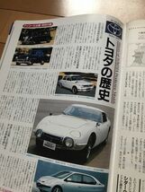 ＜CA＞ CAR and DRIVER 日産GT-Rの系譜　初代トヨタｄB トヨタ／VW プロダクションモデル大型ポスター　2006年2-10号_画像7