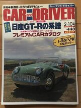 ＜CA＞ CAR and DRIVER 日産GT-Rの系譜　初代トヨタｄB トヨタ／VW プロダクションモデル大型ポスター　2006年2-10号_画像1