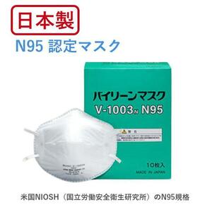 bai Lee n маска V-1003N N95 100 листов u il s* пыльца * медицинская помощь * чувство . предотвращение надежный сделано в Японии 