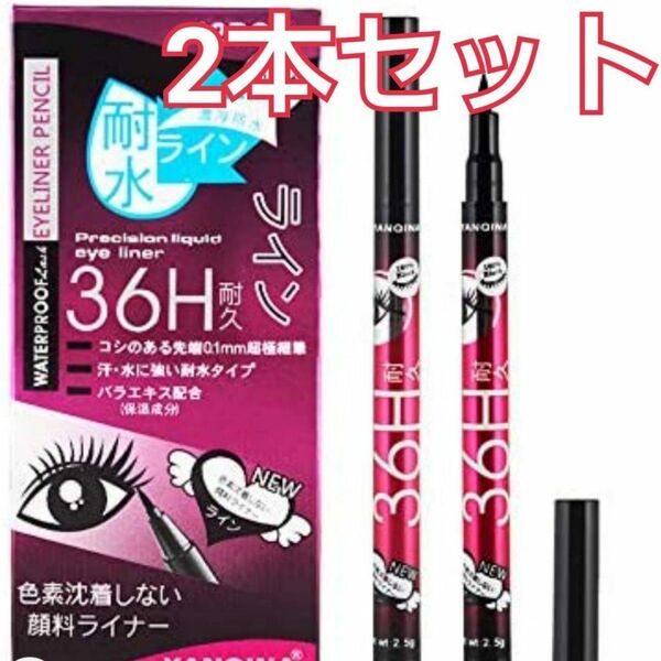 36H耐久ウォータープルーフ リキッドアイライナー 36h持続力 リキッド アイライナー ウォータープルーフ