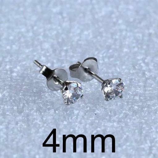 新品 大粒 316l サージカルステンレス AAACZ ダイヤモンドピアス 4mm シルバー 銀 ユニセックス ダイヤピアス DIAMOND サージカル 送料無料