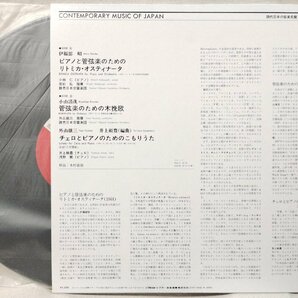 ★★伊福部昭 ピアノと管弦楽のためのリトミカ オスティナータ★現代日本の音楽名盤シリーズ★アナログ盤★338rpの画像2