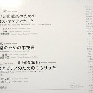 ★★伊福部昭 ピアノと管弦楽のためのリトミカ オスティナータ★現代日本の音楽名盤シリーズ★アナログ盤★338rpの画像3