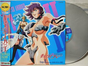 **LD аниме новый Cutie Honey stage 8.. армия . сборник ... желтый золотой. блеск * с лентой * лазерный диск *3648rp