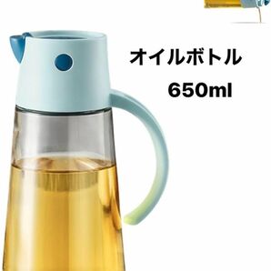 オイルボトル オイルポット ブルー 自動フリップ 大容量 650ml ブルー 