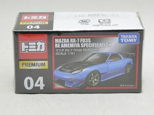 TP04-1 マツダ RX-7 FD3S RE雨宮仕様 絶版トミカプレミアム ※商品説明欄必読