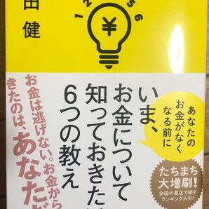いま、お金について知っておきたい6つの教え