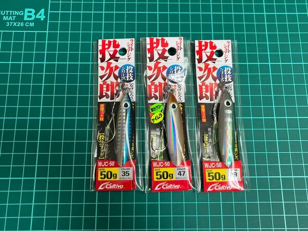 投次郎50g×3個 カルティバ