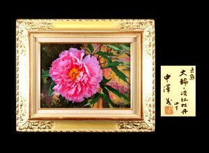 【宏】338) 中澤茂 静物画 「大輪・淡紅牡丹」 油絵 額 共シール 画集付 真作/(新潟写実画家三条一水会原色光空気感透明感)