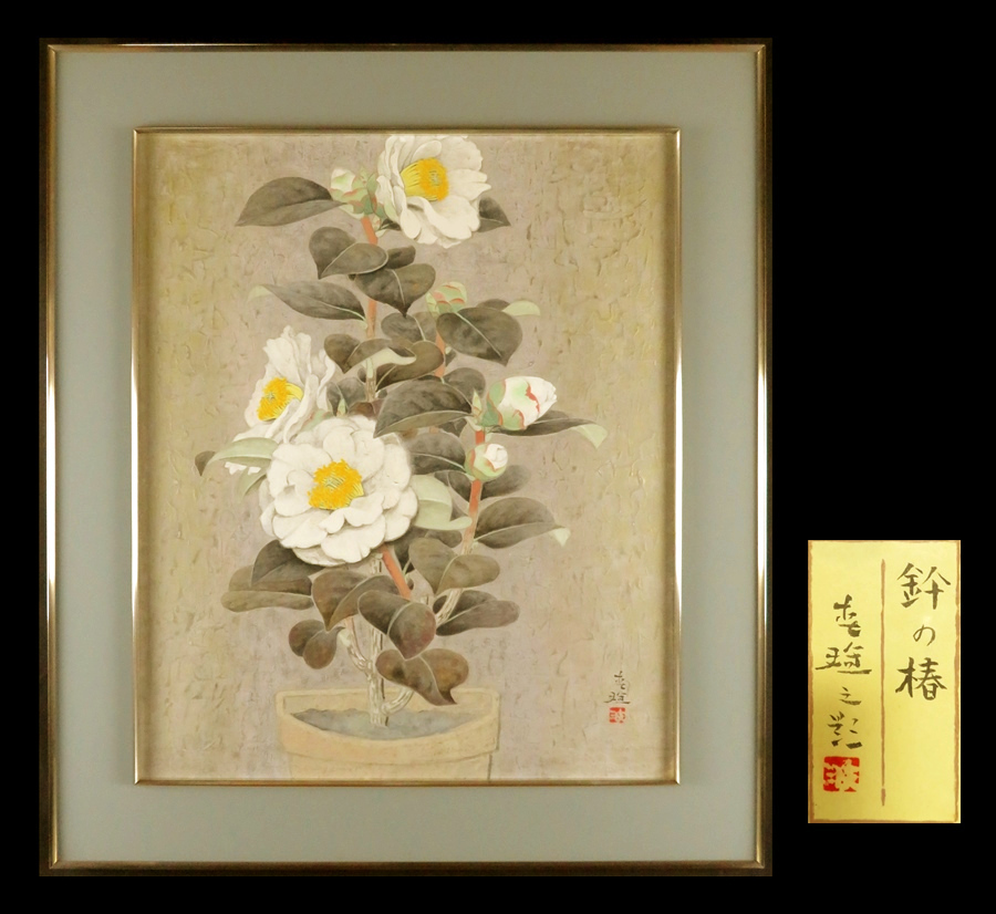 [Hiroshi] 987) Haruo Bamba 日本画 Ken no Camellia Frame 联合贴纸 Shinsaku/(新泻 Kamo Gokura Senryuin Exhibition: 花鸟的世界 沉默), 绘画, 日本画, 花鸟, 飞禽走兽