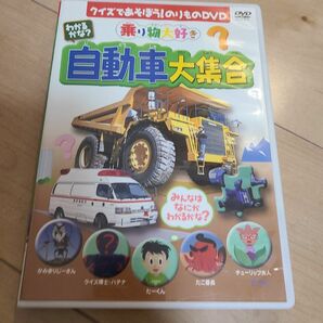 ノノノ、乗り物大好き！自動車大集合！クイズであそぼう！のりものDVD ピーエスジー DVD 乗り物大好き じどうしゃ