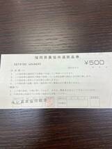 #6136 福岡県農協共通 商品券 500円 16枚 額面8000円分 未使用品 _画像3