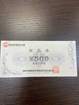 #6136 福岡県農協共通 商品券 500円 16枚 額面8000円分 未使用品 _画像2