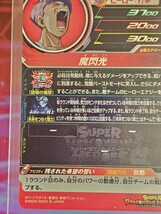 ドラゴンボールヒーローズ　MM4-CP6DA　トランクス未来少年期　新品未使用　匿名発送無料_画像9