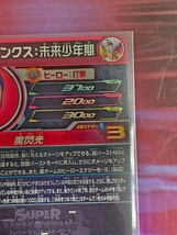 ドラゴンボールヒーローズ　MM4-CP6DA　トランクス未来少年期　新品未使用　匿名発送無料_画像8