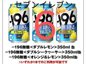 196無糖　セブンイレブン　6本　　　　　　　　　　　　　　　　　　　　　　　　　　　　　　　　　　　　　　　　　