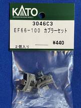 KATO　ASSYパーツ　3046C3　3046-C3　EF66-100　カプラーセット　未使用品　3046_画像1