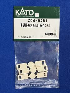 KATO ASSY parts Z04-9451 penetrate . close board 381 series ... unused goods loose sale 1 piece unit 