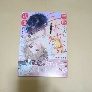 3月新刊・　将臣くんは、三大欲求(特にエッチ)が我慢できない