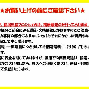 令和5年産 新潟県産 コシヒカリ 玄米30kg うまい米 米専門 みのりや ポイント消化 送料無料の画像8