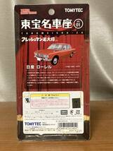 トミカリミテッド ヴィンテージ 日産 ローレル フレッシュマン若大将 C30 東宝名車座 ミニカー タカラトミー _画像3