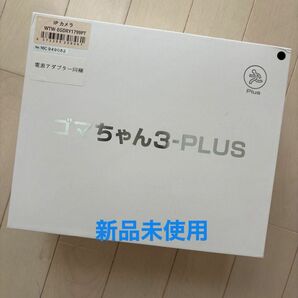 新品未使用　防犯カメラ　ゴマちゃん3 Plus