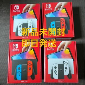 【新品未開封】Nintendo Switch 本体 有機ELモデル 4台 ネオンブルー ネオンレッド　ホワイト